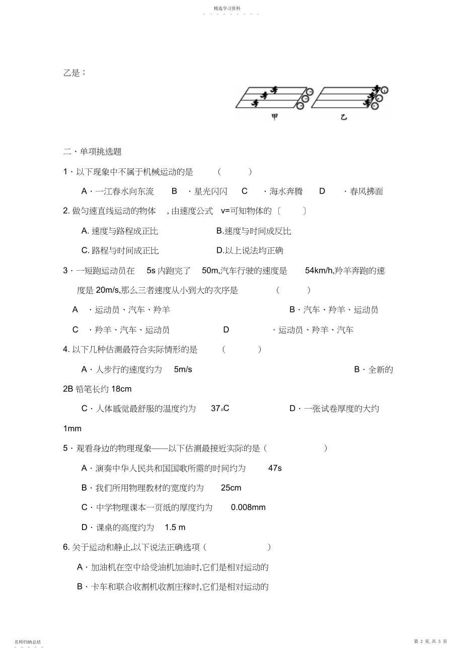 2022年机械运动练习题 .docx_第2页