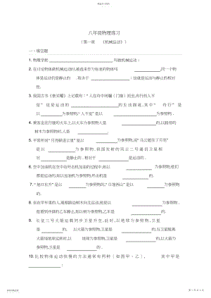 2022年机械运动练习题 .docx