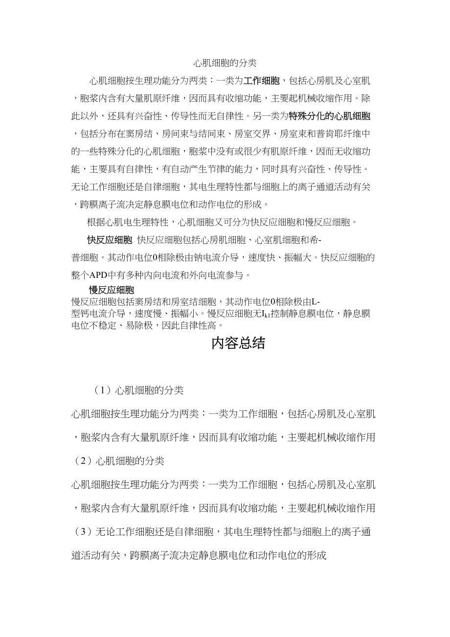 医学专题一心肌细胞的分类.docx_第1页