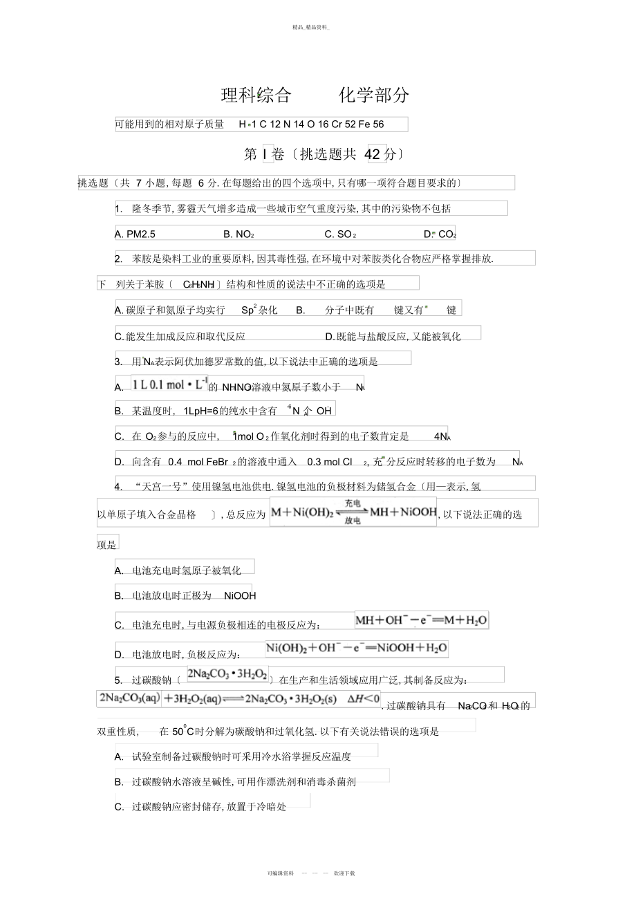 2022年高考化学模拟试卷 .docx_第1页