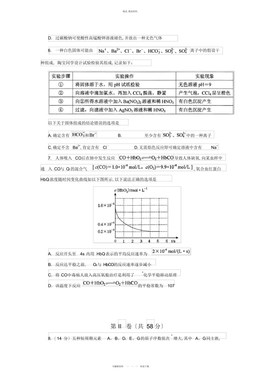 2022年高考化学模拟试卷 .docx_第2页