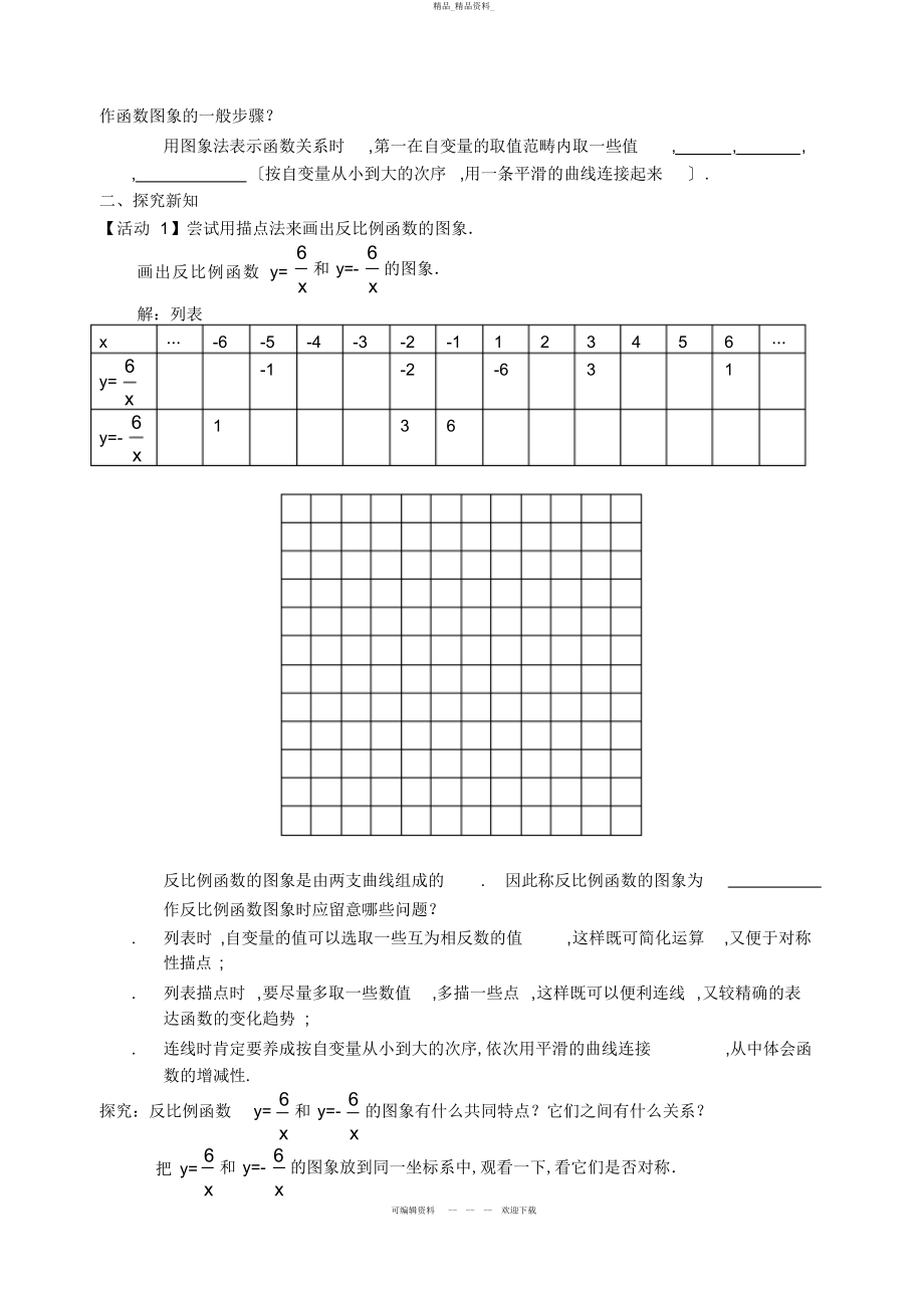 2022年课题-反比例函数的图象与性质 .docx_第2页