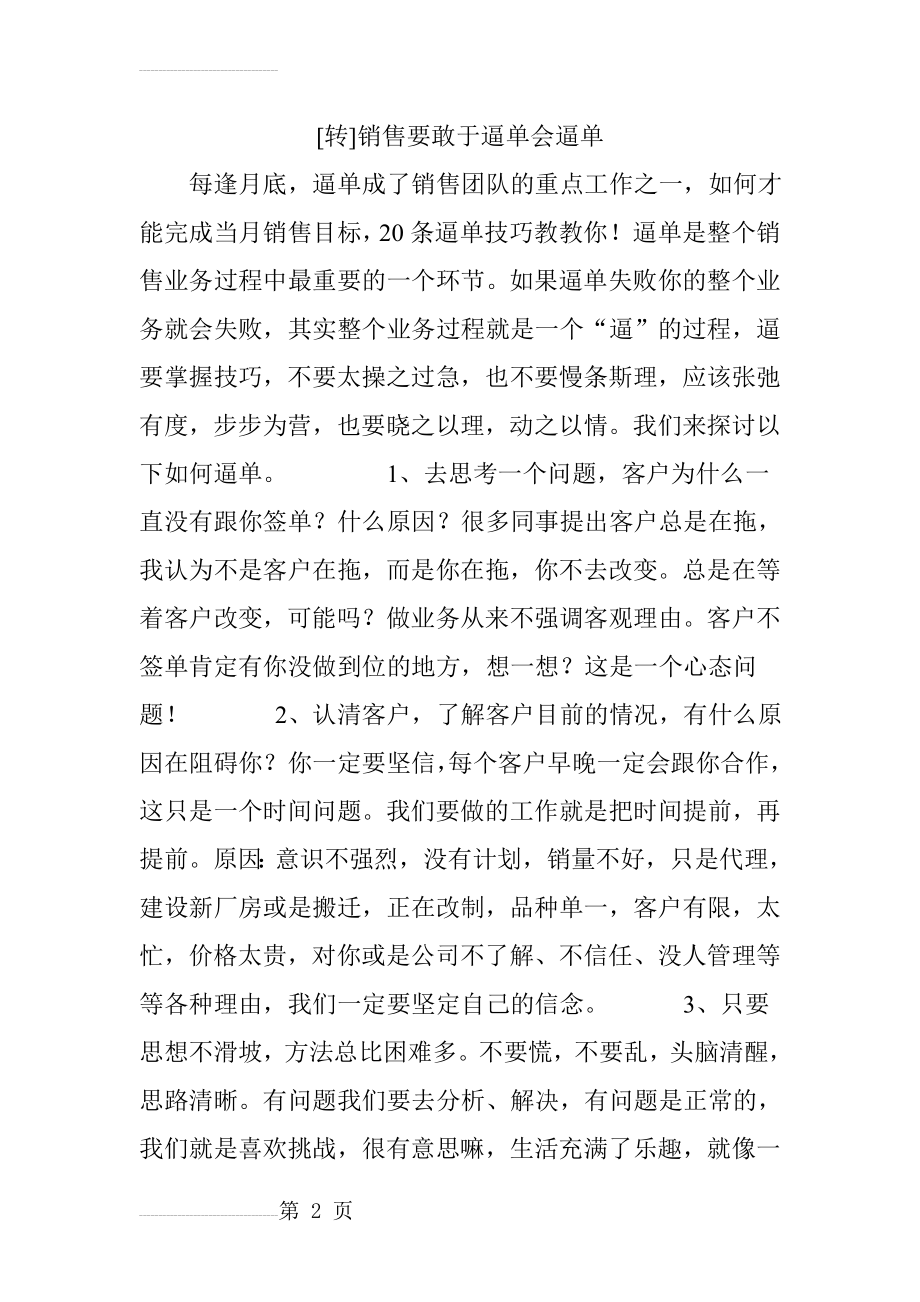 销售要敢于逼单会逼单(7页).doc_第2页