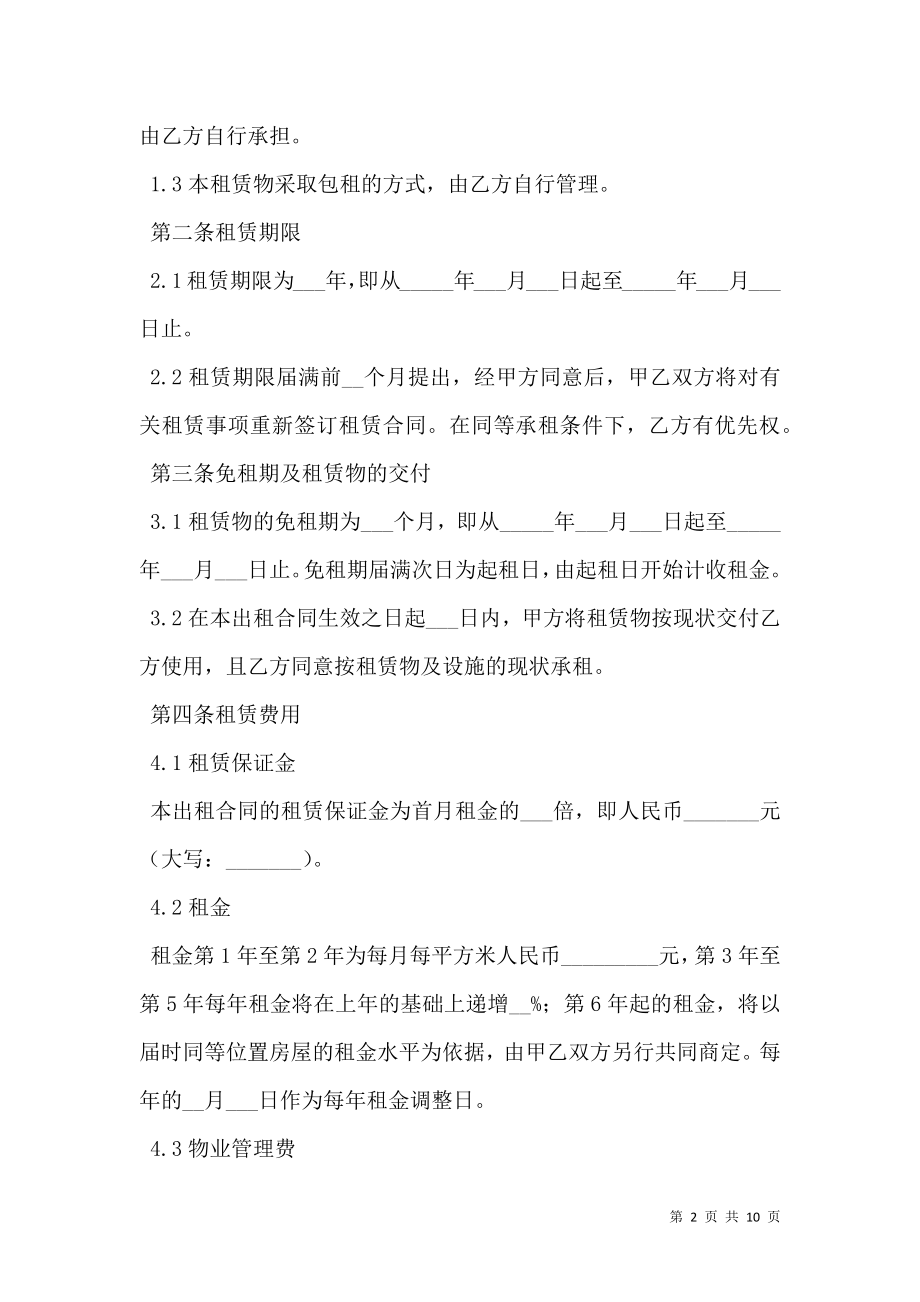 厂房租赁合同通用版本.doc_第2页