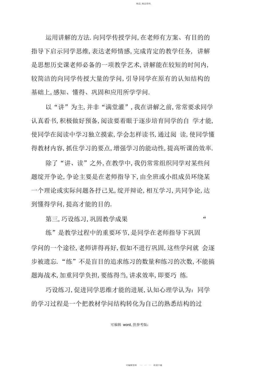 2022年高中历史教学经验总结3.docx_第2页