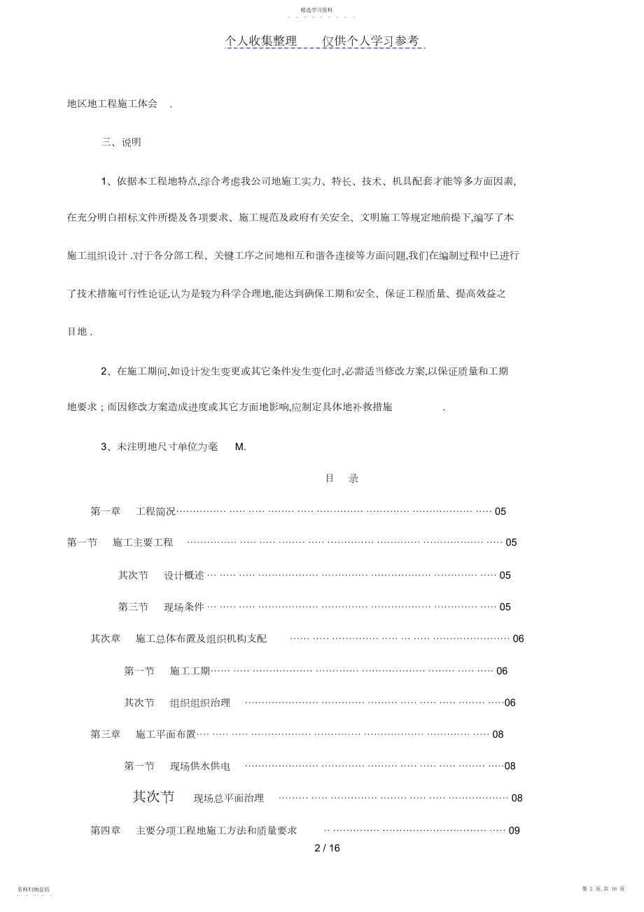 2022年深圳某中学塑胶运动场施工方案 .docx_第2页