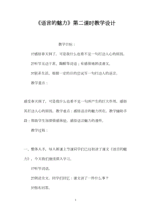 《语言的魅力》第二课时教学设计.docx