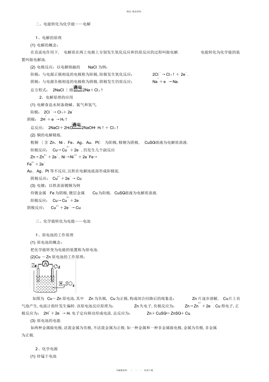 2022年高二化学选修知识点总结.docx_第2页