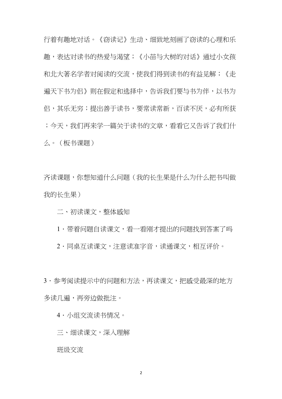 五年级语文《我的“长生果”》教学设计2.docx_第2页