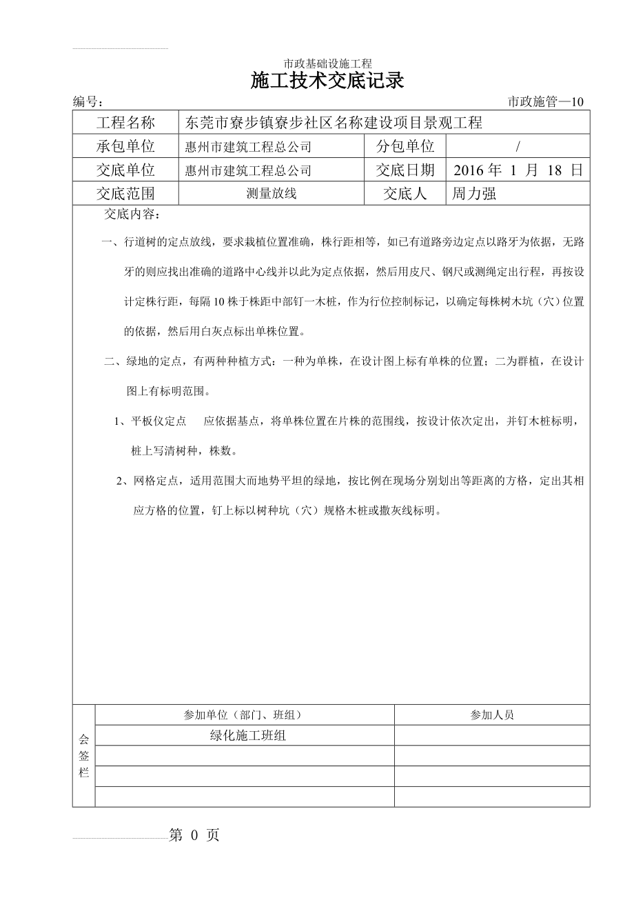 绿化技术交底(10页).doc_第2页