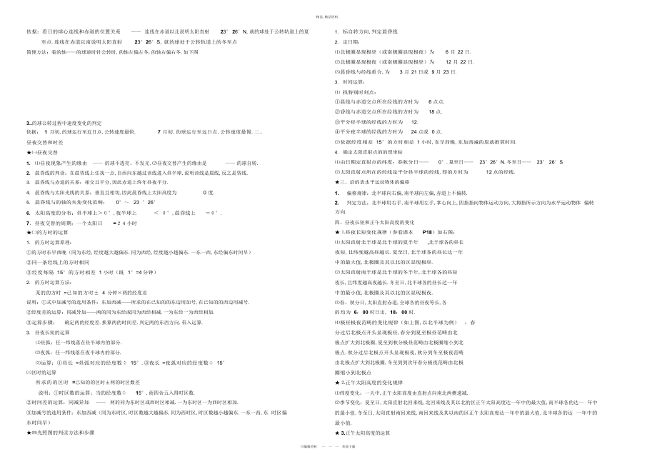 2022年高中地理必修一知识点总结填空.docx_第2页