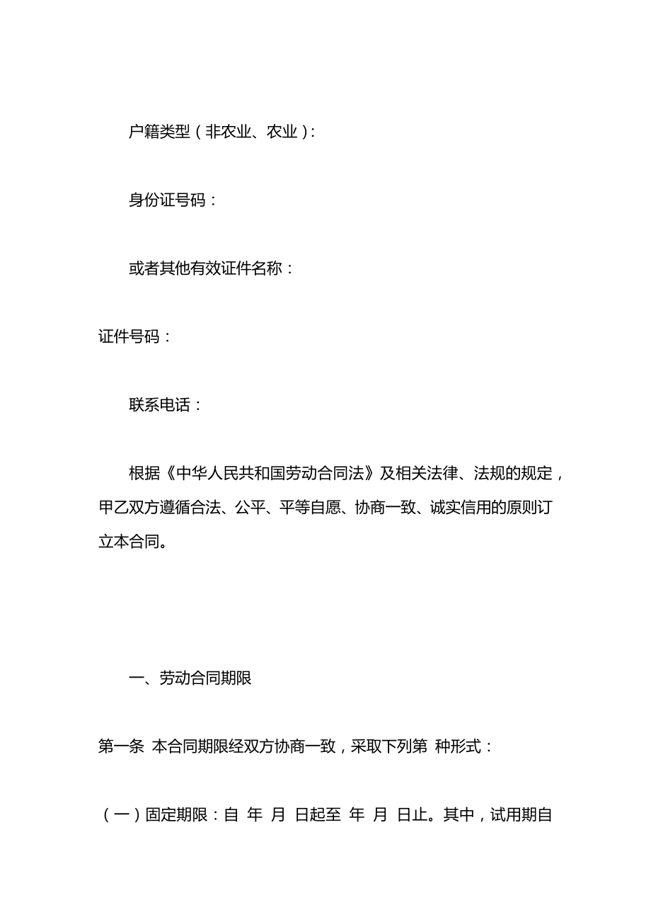 劳动保障局劳动合同.docx_第2页