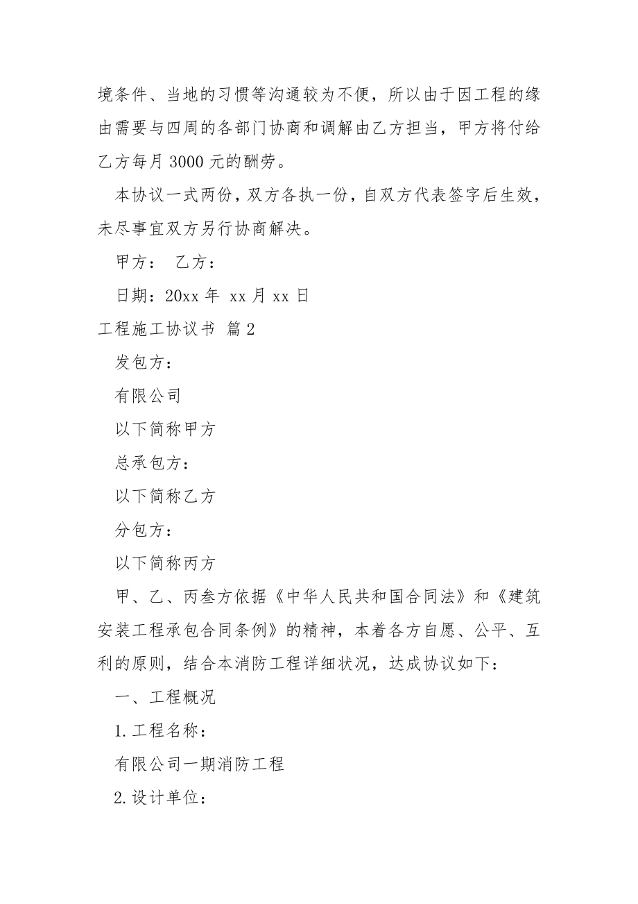 工程施工协议书合集十篇.docx_第2页