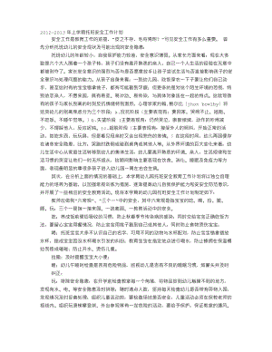 托班第二学期安全工作计划.pdf