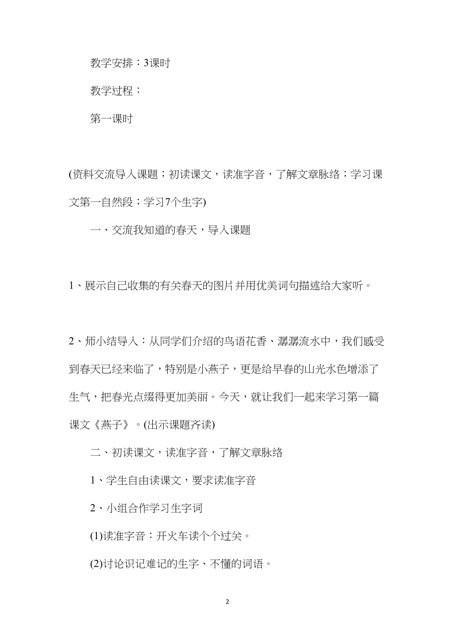 三年级语文教案——燕子1.docx_第2页