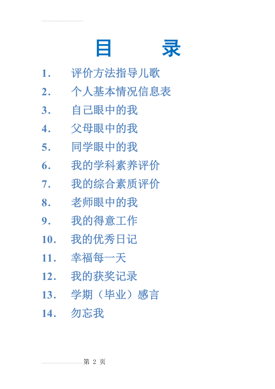 适合小学1至6年纪 小学生成长档案模板(11页).doc_第2页