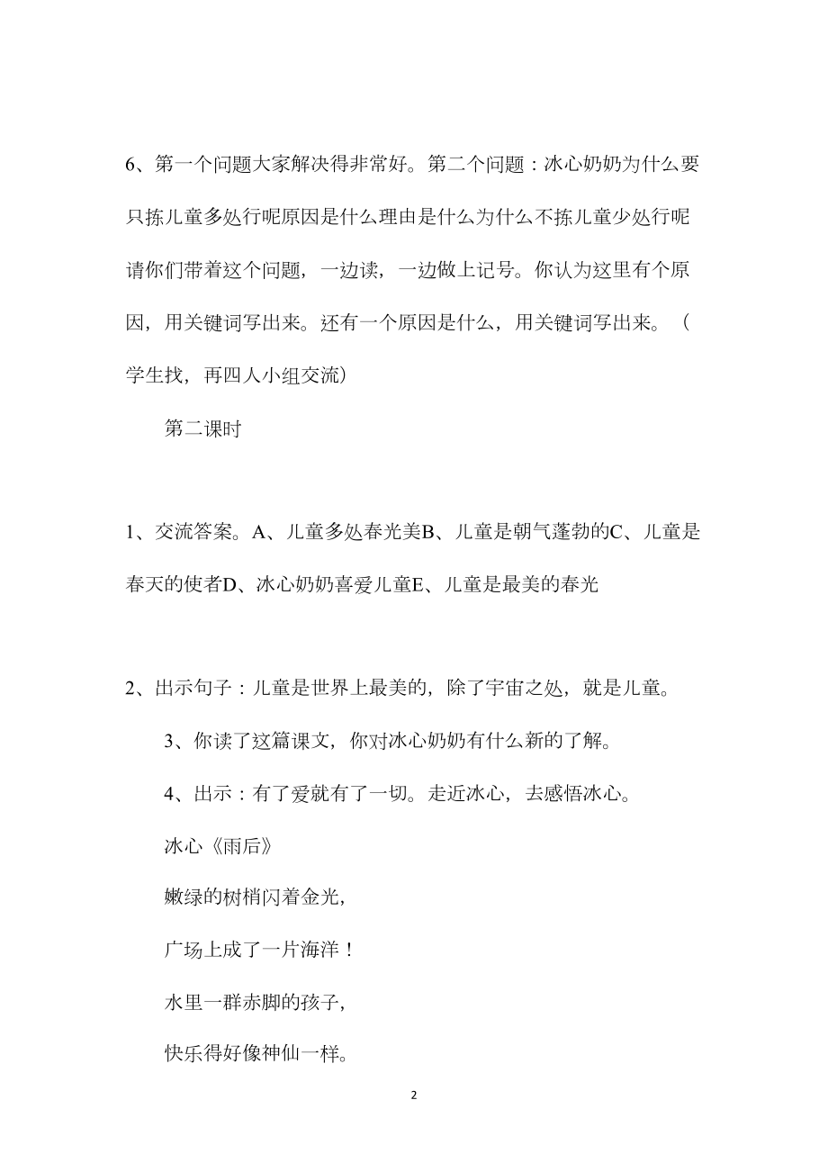 《只拣儿童多处行》教学预案.docx_第2页