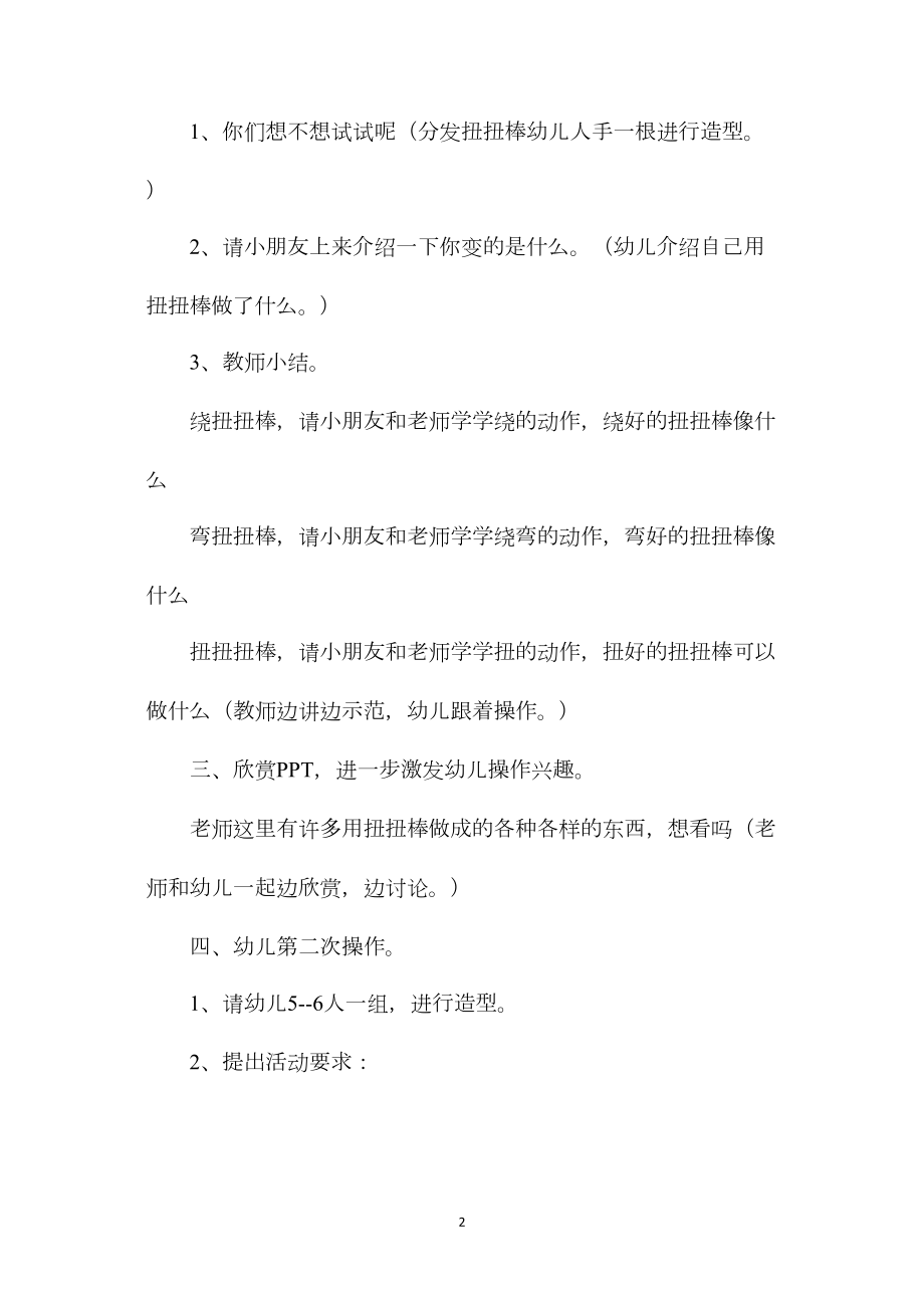 中班科学活动有趣的扭扭棒教案反思.docx_第2页