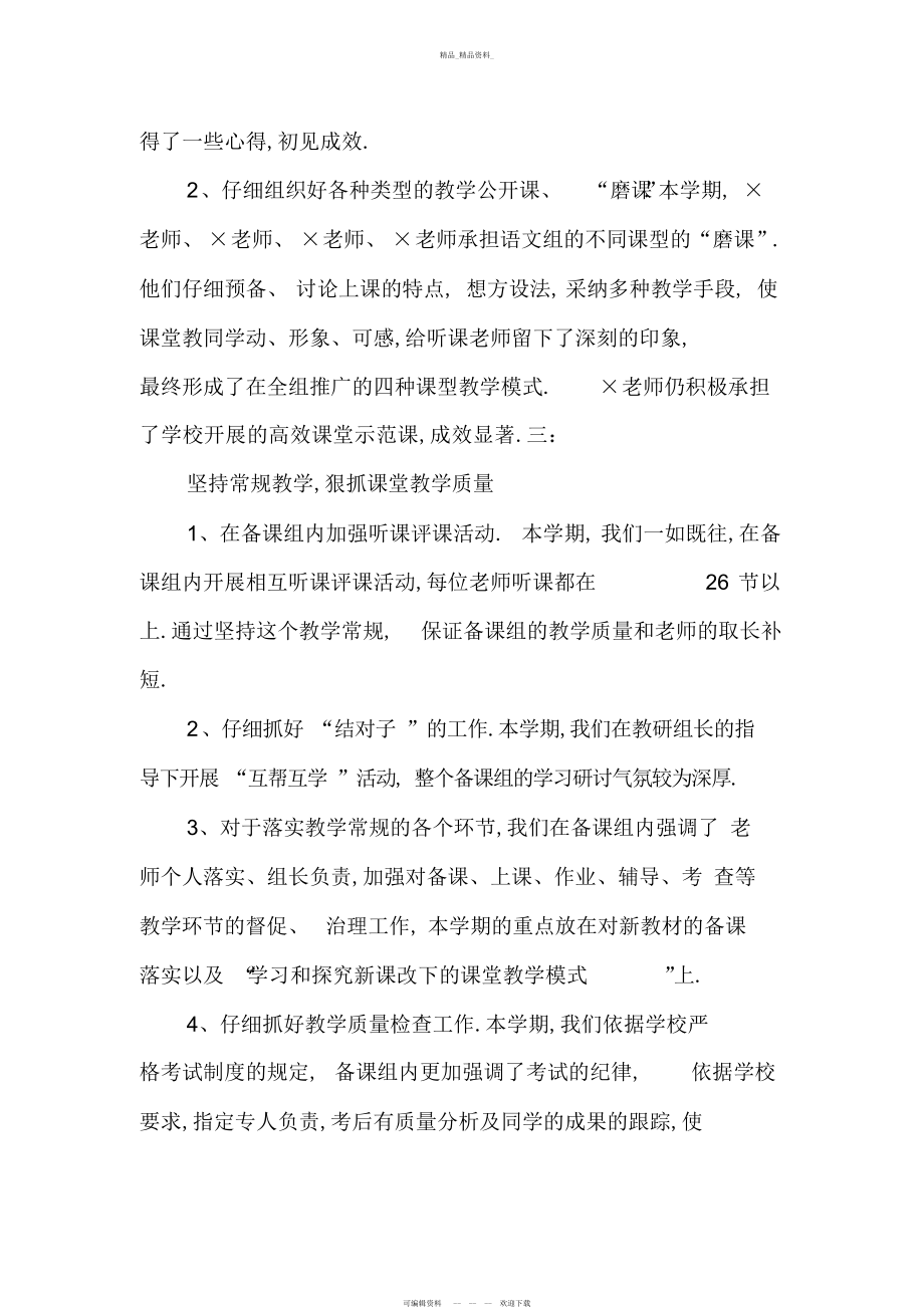 2022年高二语文备课组总结 .docx_第2页