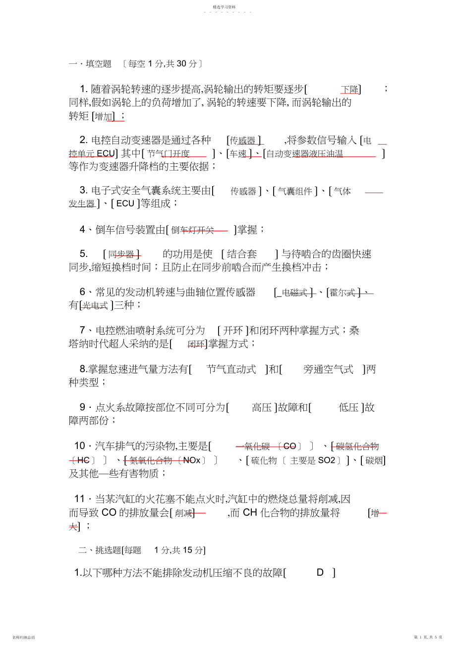 2022年汽车诊断期中考试试题 .docx_第1页