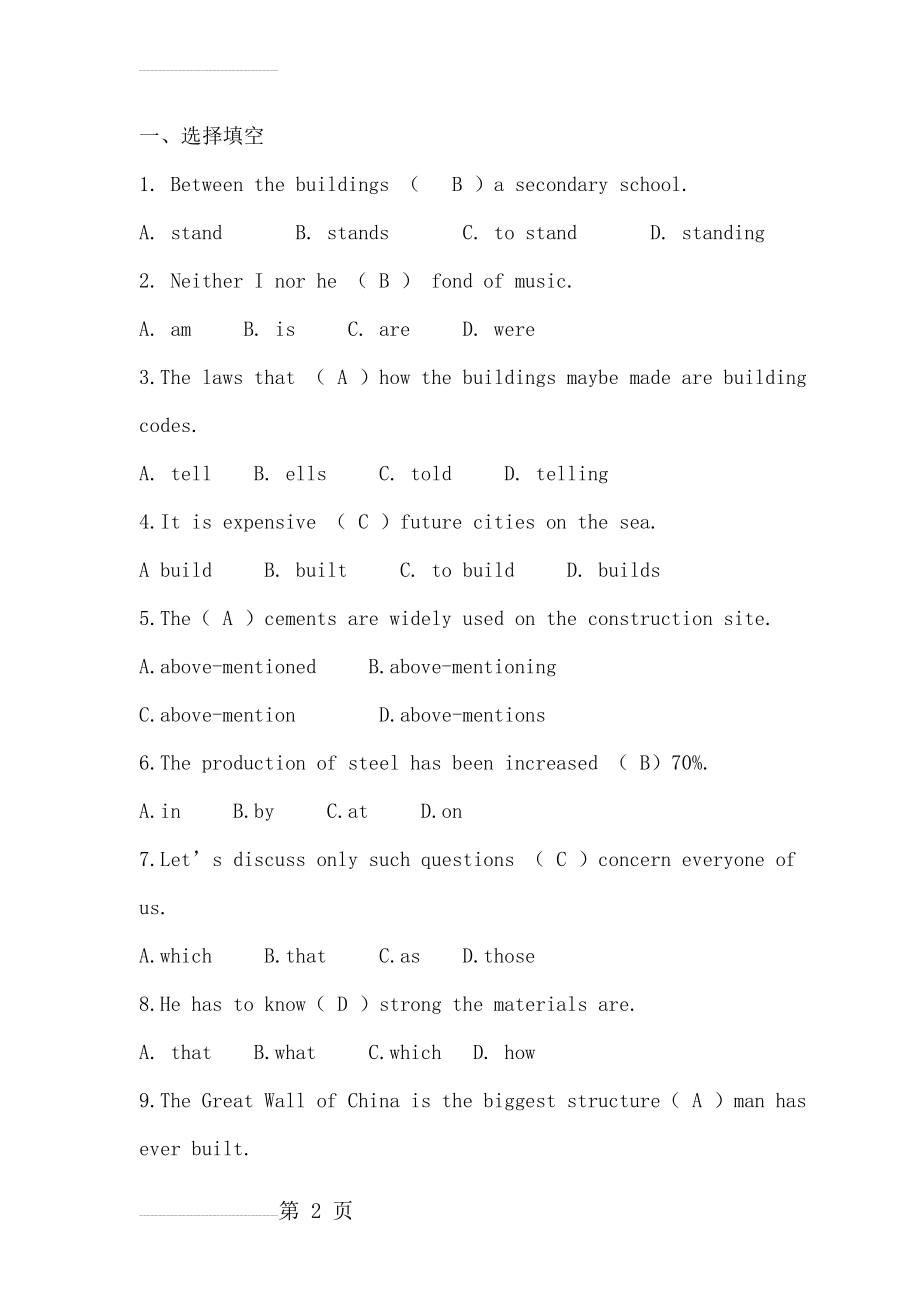 建筑工程英语试题2(11页).doc_第2页