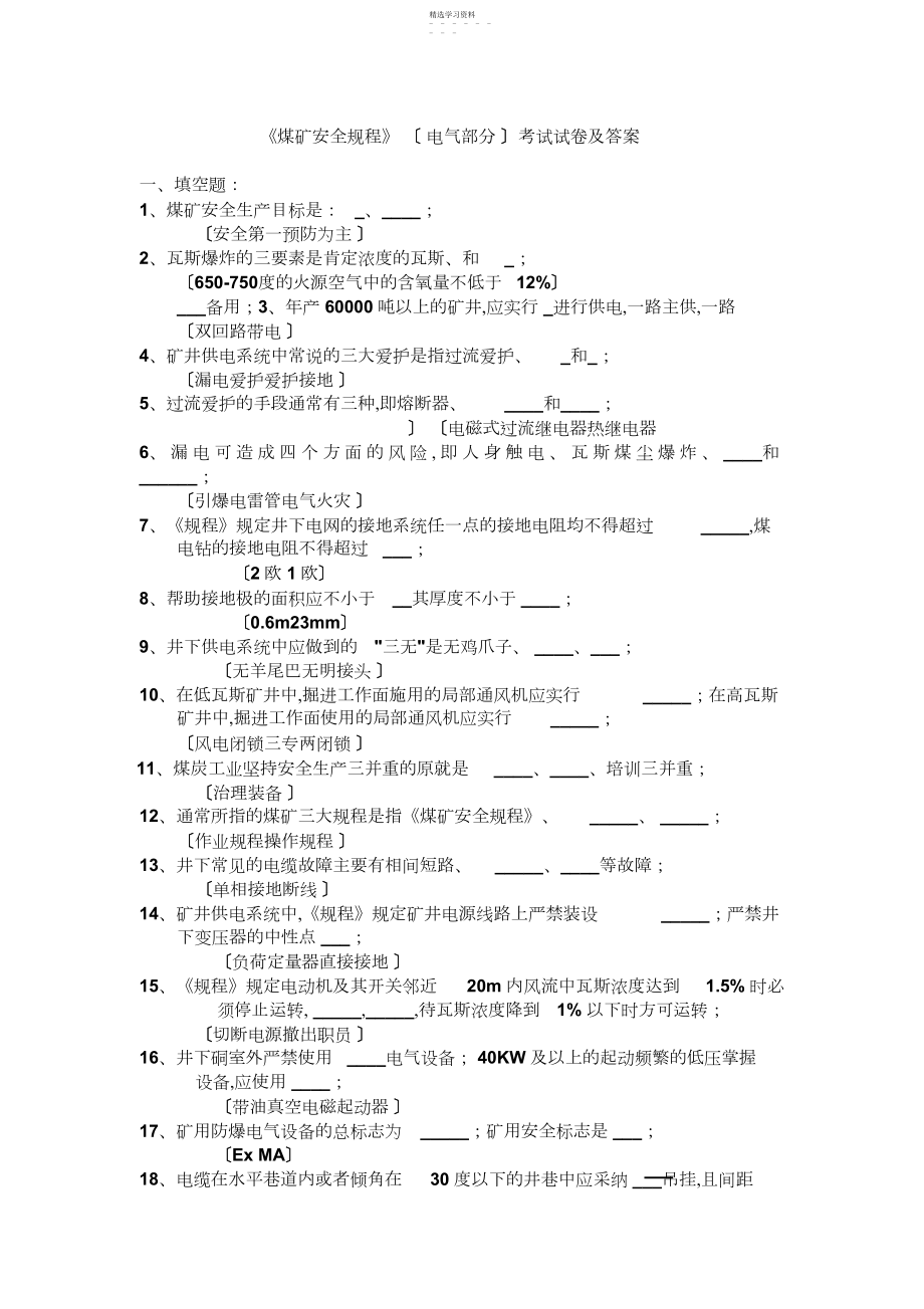 2022年煤矿安全规程fuxiti .docx_第1页