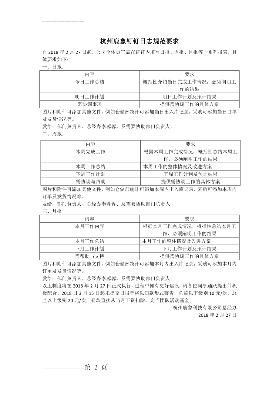 钉钉日志制度(2页).doc_第2页