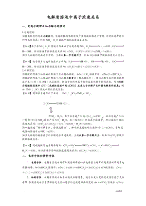 电解质溶液中离子浓度关系.pdf