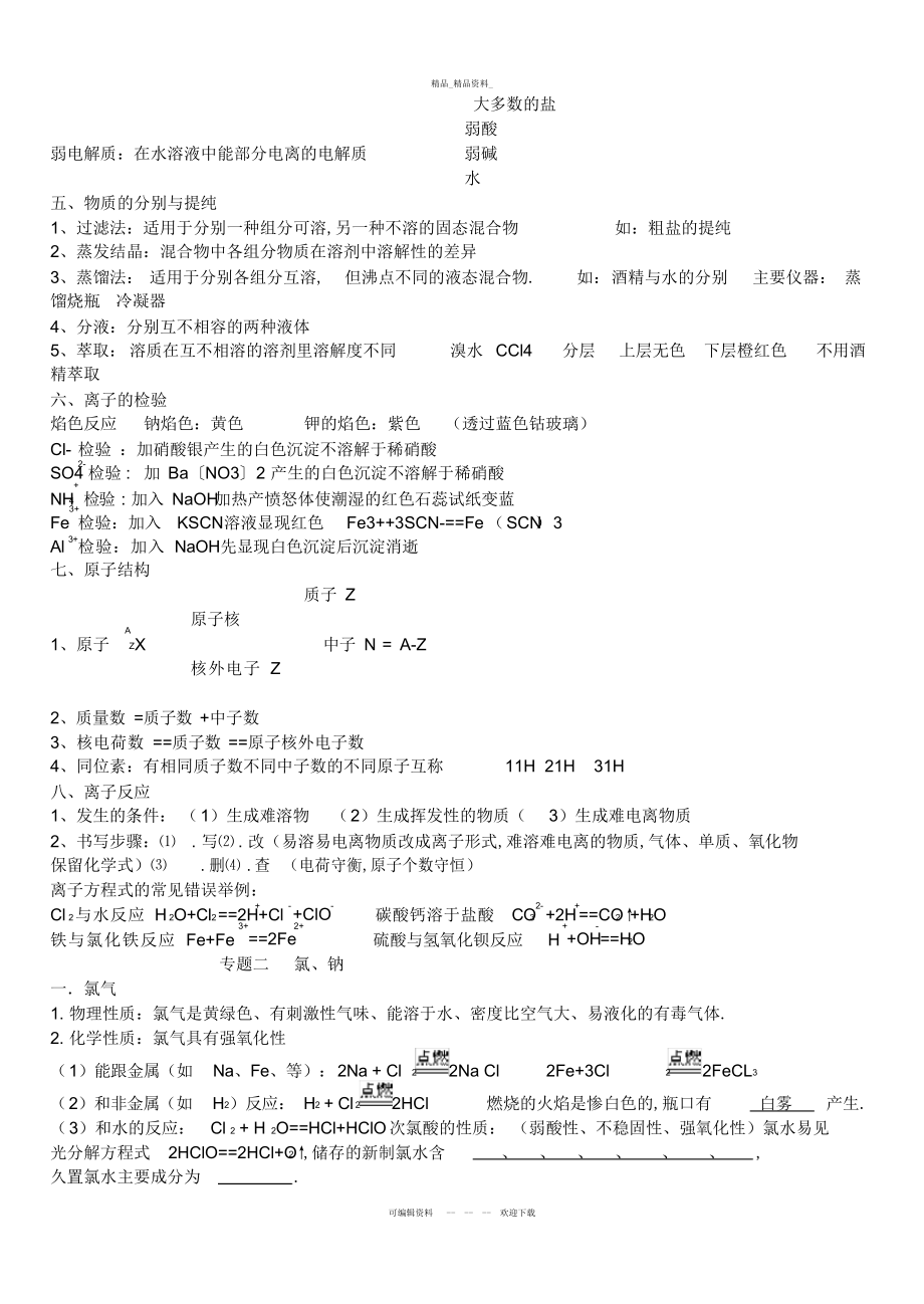 2022年高中学业水平测试知识点总结——化学.docx_第2页