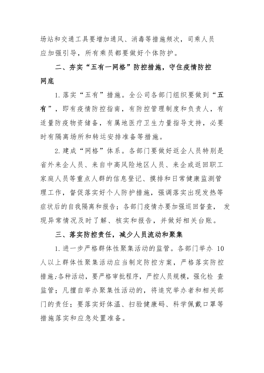 小区物业应对新冠疫情防控实施方案.docx_第2页