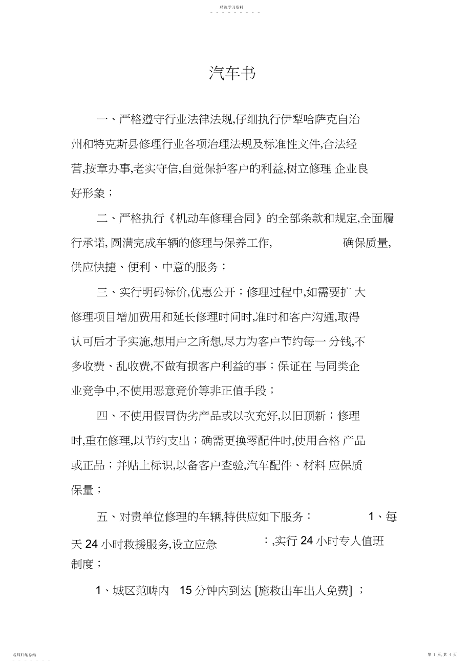 2022年汽车维修服务方案 .docx_第1页