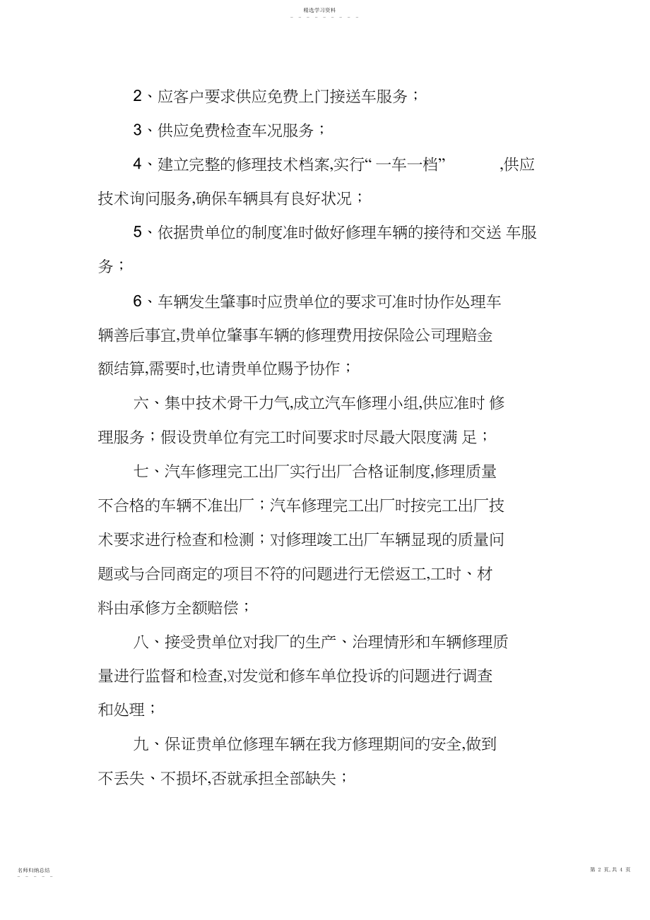 2022年汽车维修服务方案 .docx_第2页