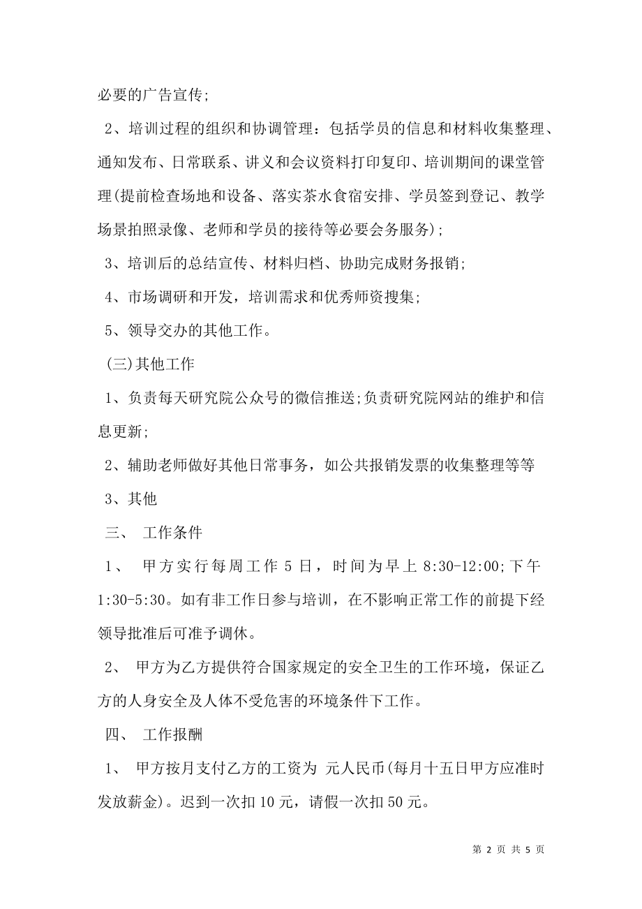 办公室文员劳务合同样式.doc_第2页