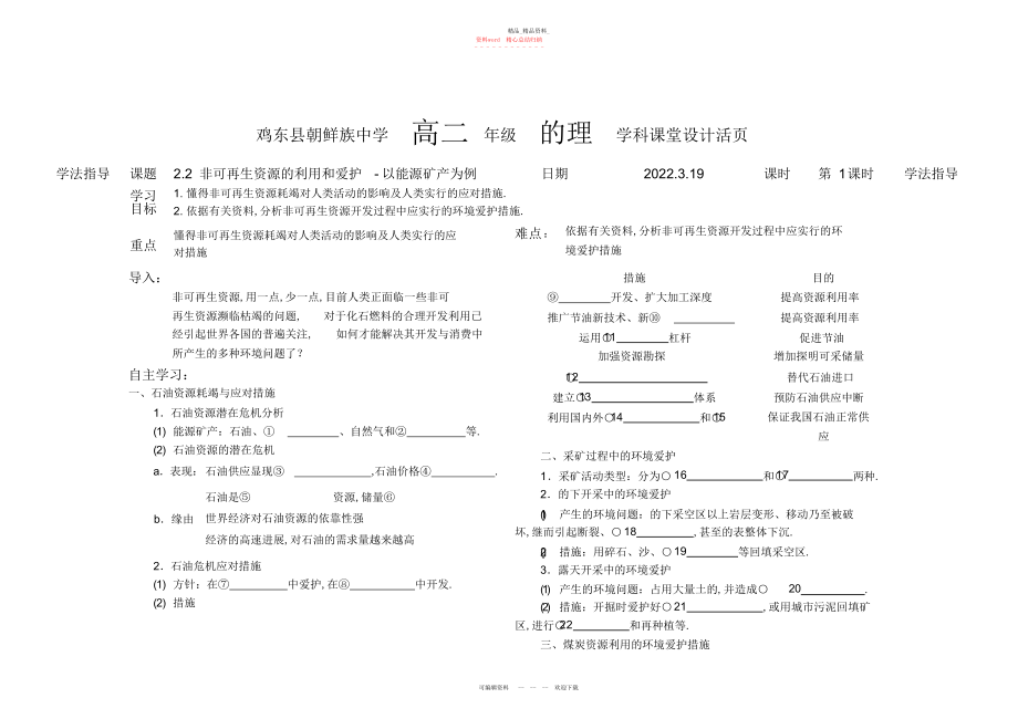 2022年非可再生资源的利用和保护以能源矿产为例导学案.docx_第1页