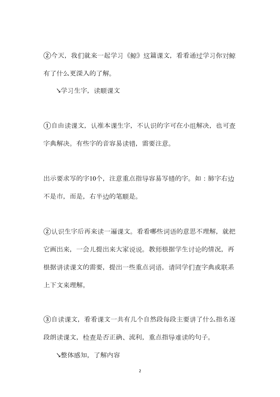 五年级语文教案——《鲸》教学设计1.docx_第2页