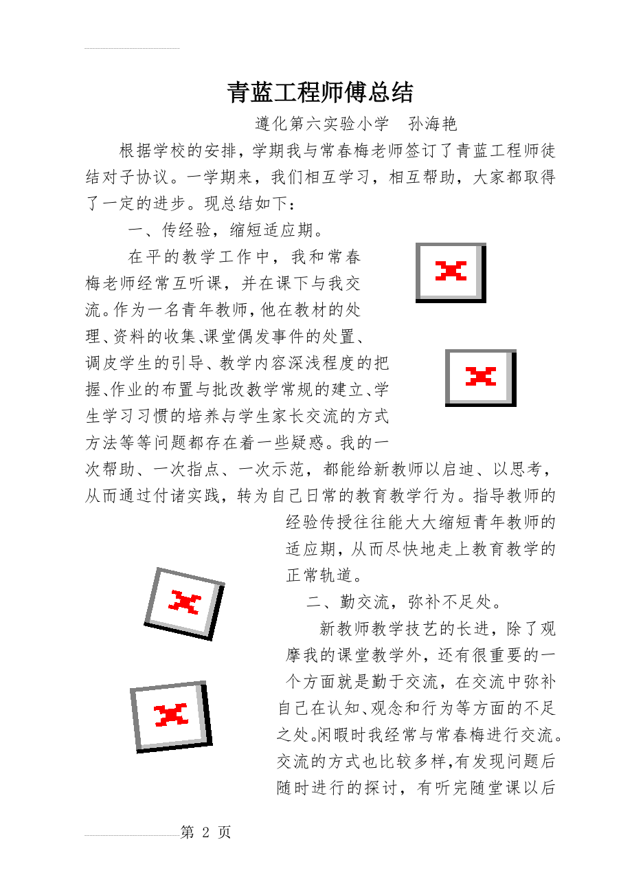 青蓝工程师傅总结(4页).doc_第2页