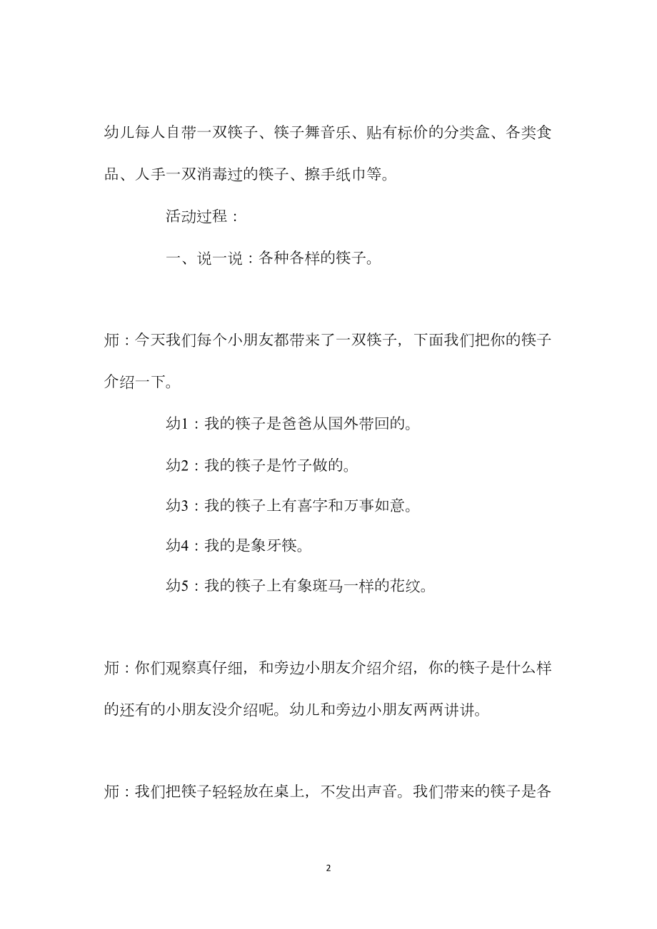 中班主题活动有用的筷子教案反思.docx_第2页