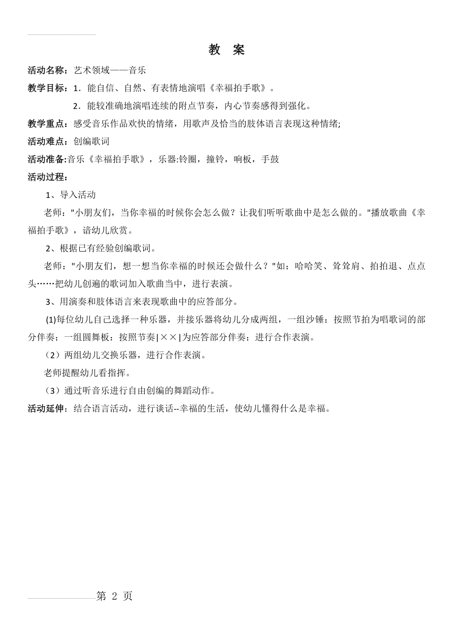 艺术领域音乐教案(2页).doc_第2页