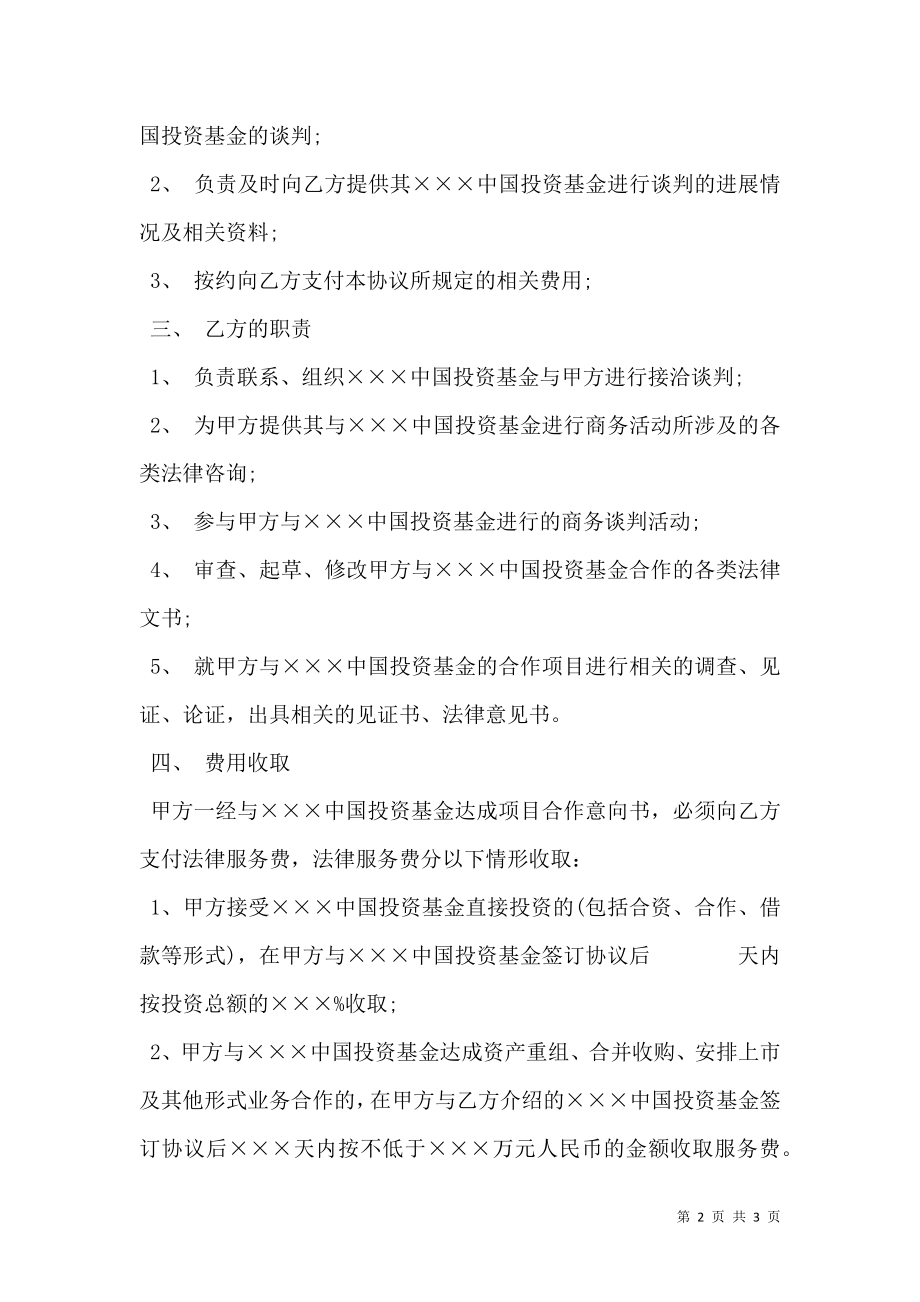 合作协议书样式(服务提供).doc_第2页