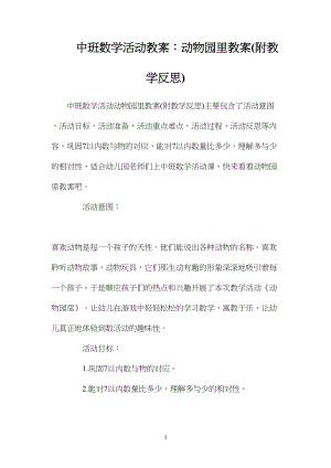 中班数学活动教案：动物园里教案(附教学反思).docx