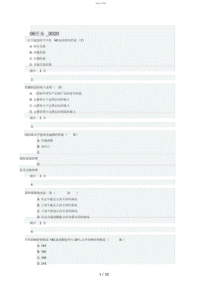 2022年电大西方经济学任务 .docx