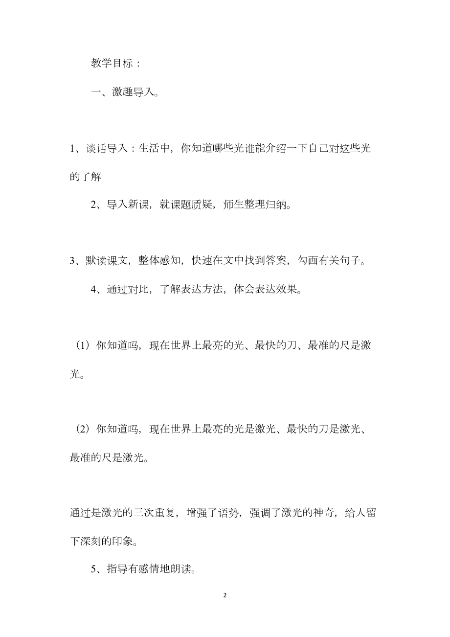 《奇异的激光》教学设计之二.docx_第2页