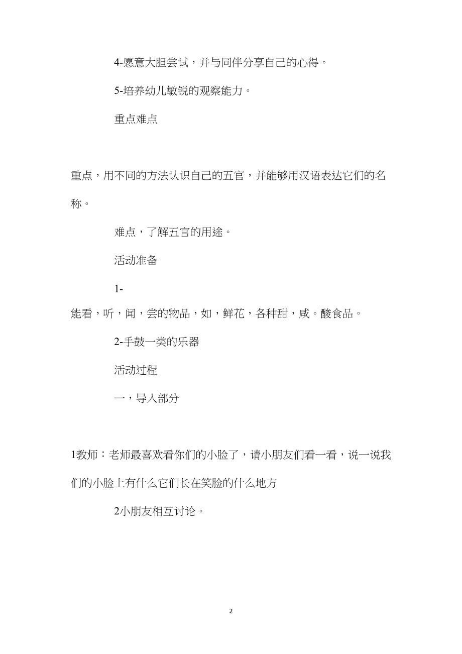 中班主题活动教案：五官本领大教案(附教学反思).docx_第2页