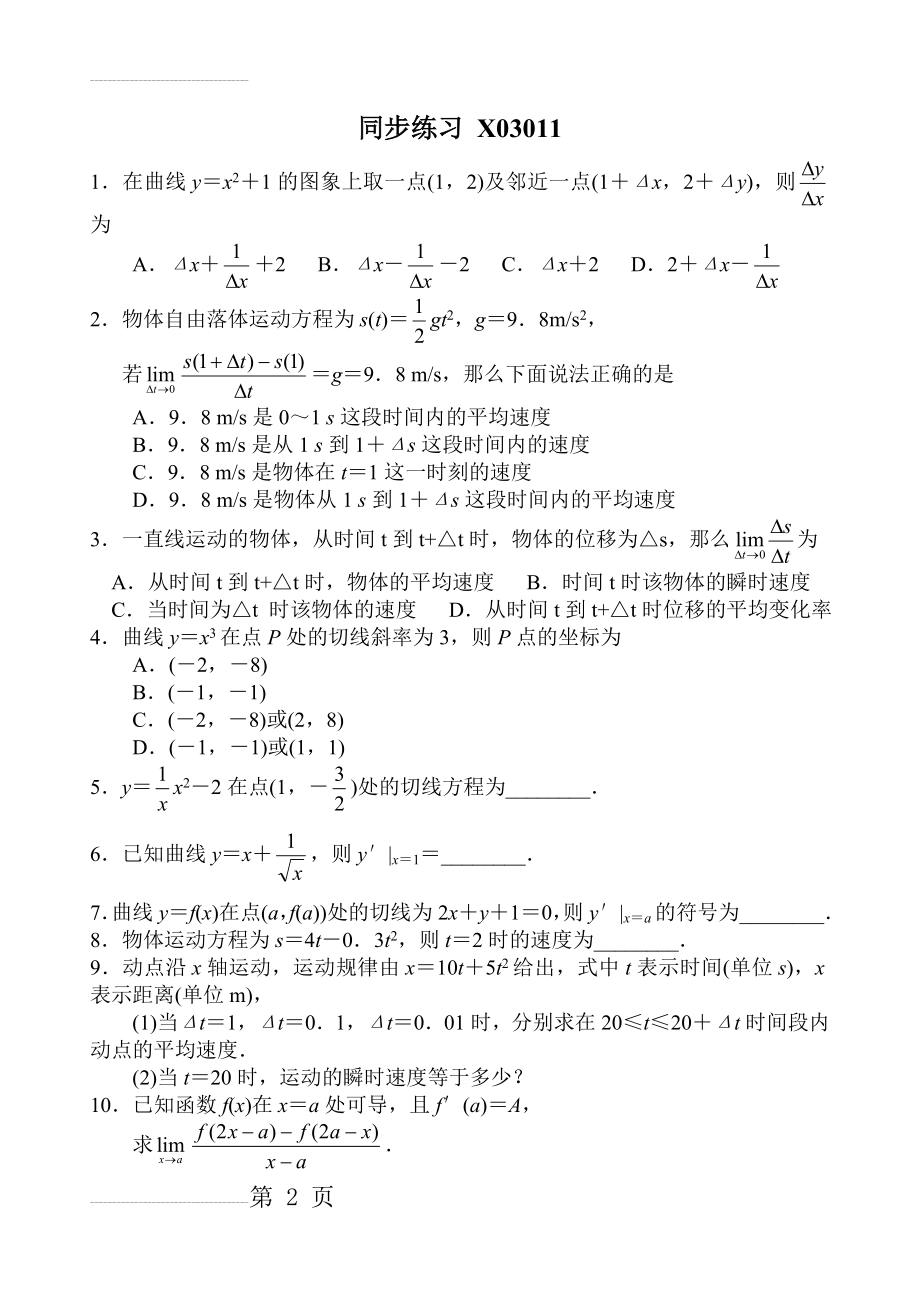 选修2-2 导数同步练习(含答案)(48页).doc_第2页