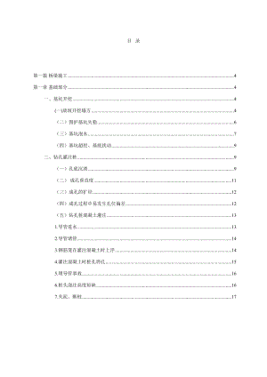 医学专题一工程施工质量通病及防治措施.docx