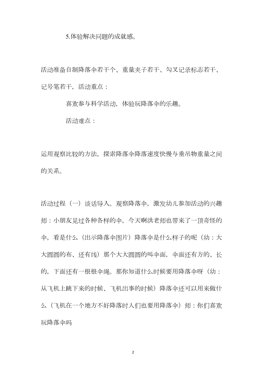 中班科学探索公开课好玩的降落伞教案反思.docx_第2页