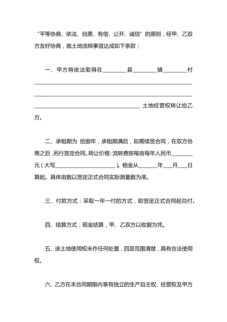 农村土地流转合同书样本.docx_第2页