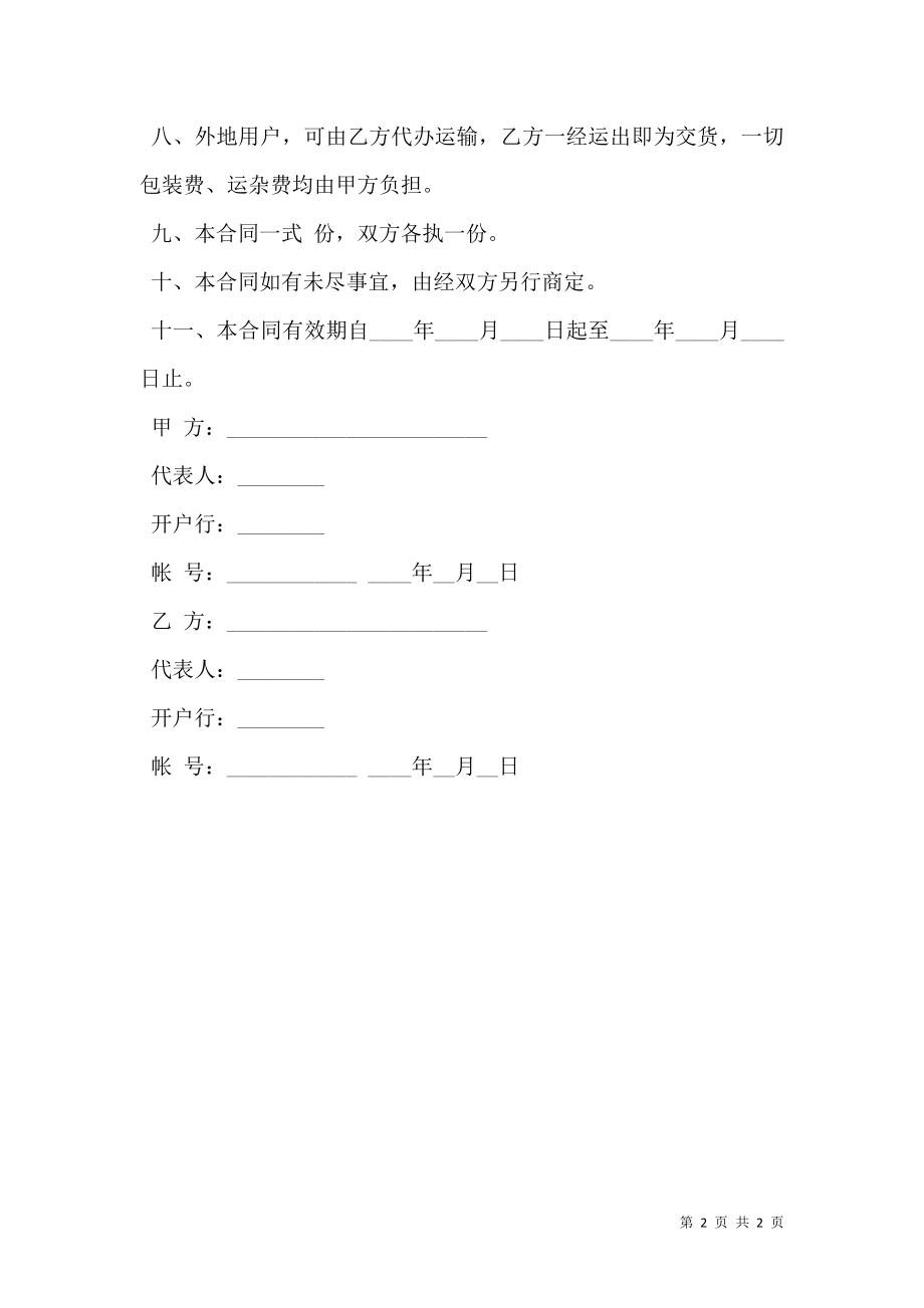 印刷品订货合同通用格式.doc_第2页