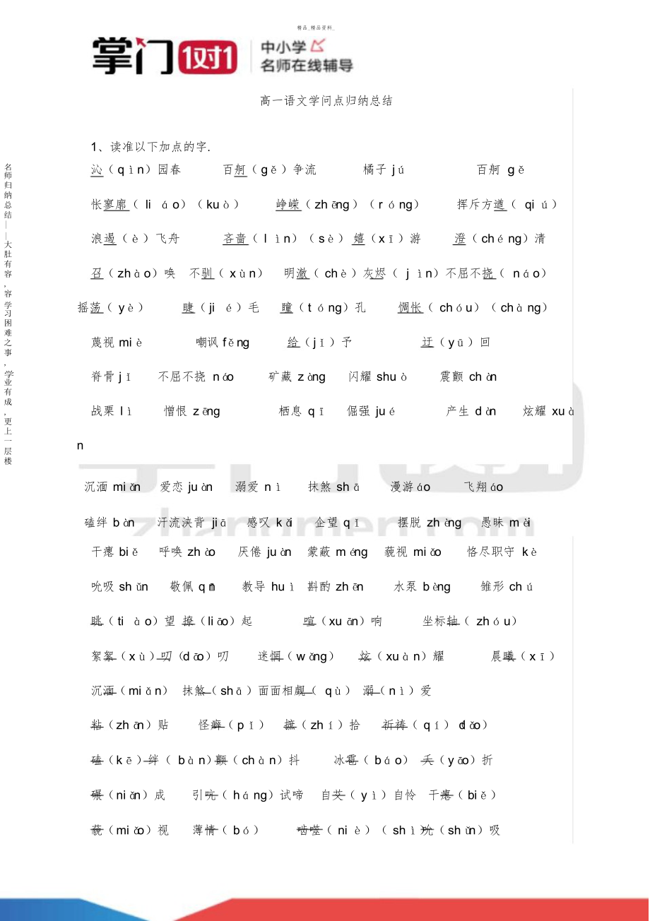 2022年高一语文知识点归纳总结 .docx_第1页