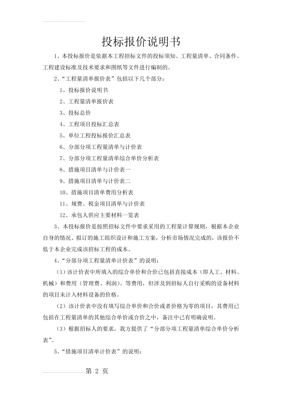 投标报价说明书(3页).doc_第2页